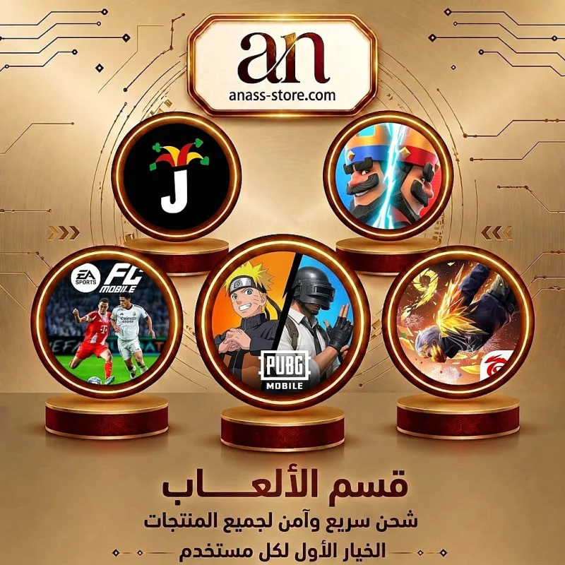 الألعاب